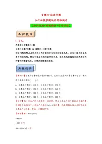 （典型应用题专项讲义）专题3 和倍问题练习题（学生版+教师版）（含答案解析）-小学生数学典型应用题专项训练