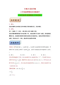 （典型应用题专项讲义）专题4 差倍问题练习题（学生版+教师版）（含答案解析）-小学生数学典型应用题专项训练
