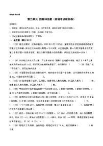 第二单元 因数和倍数（易错考点检测卷）-2024-2025学年五年级下册数学考点剖析及分层精练（人教版）