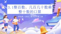 小学数学青岛版（2024）四年级上册保护天鹅—三位数乘两位数公开课课件ppt