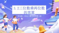 小学数学青岛版（2024）四年级上册保护天鹅—三位数乘两位数优秀课件ppt