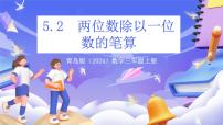 数学三年级上册风筝厂见闻---两、三位数除以一位数(一)优质课件ppt