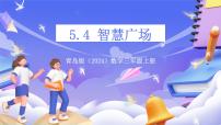 小学青岛版（2024）风筝厂见闻---两、三位数除以一位数(一)精品课件ppt
