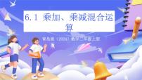 小学数学青岛版（2024）三年级上册采摘节---混合运算精品ppt课件