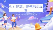 青岛版（2024）三年级上册采摘节---混合运算优质ppt课件
