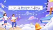 小学数学青岛版（2024）三年级上册我当小厨师---分数的初步认识优质课ppt课件