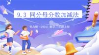 小学数学青岛版（2024）三年级上册我当小厨师---分数的初步认识精品ppt课件