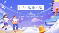 数学五年级上册今天我当家—小数乘法获奖课件ppt