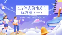 青岛版（2024）五年级上册走进动物园—简易方程评优课ppt课件