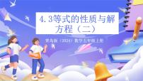 小学数学青岛版（2024）五年级上册走进动物园—简易方程评优课ppt课件