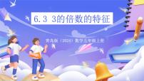 小学数学青岛版（2024）五年级上册团体操表演—因数与倍数一等奖ppt课件