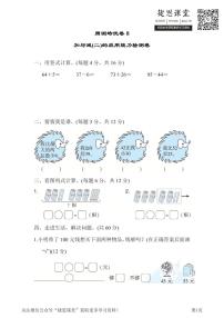 一年级下册数学北师大版周测培优卷8  加与减(二)的应用能力检测卷（含答案）