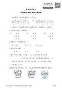 一年级下册数学北师大版周测培优卷10  加与减(三)的应用能力检测卷（含答案）