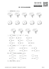 一年级下册数学北师大版第1单元过关检测卷（含答案）
