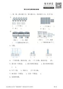一年级下册数学北师大版第3单元跟踪检测卷（含答案）