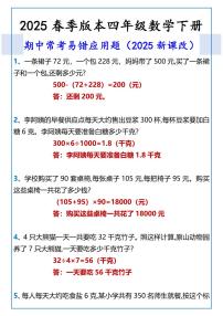 2025春新版四年级数学下册 期中常考易错应用练习题含答案