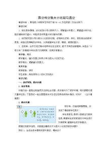 小学数学关注环境--分数加减法(二)教案设计