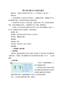 小学数学关注环境--分数加减法(二)教案设计