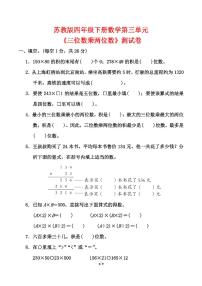 小学数学三位数乘两位数复习练习题