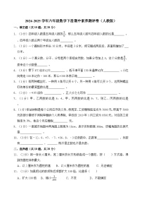 2024-2025学年六年级数学下册期中素养测评卷（人教版）