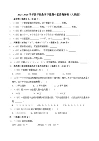 2024-2025学年四年级数学下册期中素养测评卷（人教版）