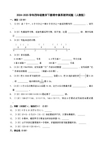 2024-2025学年四年级数学下册期中素养测评试题（人教版）