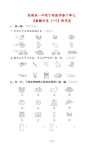苏教版（2024）一年级下册（2024）数据分类(一)课后练习题