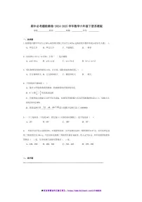 2024～2025学年期中必考题检测卷试卷(含解析)～数学六年级下册苏教版