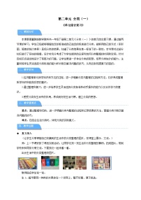小学数学冀教版（2024）一年级下册（2024）投沙包教案设计