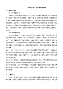 北师大版（2024）一年级下册（2024）装饰图中的奥秘背景图课件ppt