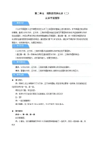 苏教版（2024）一年级下册（2024）图形的初步认识(二)教案设计