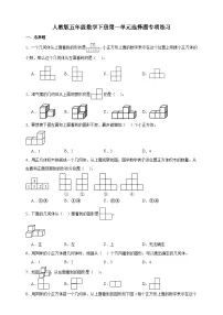 人教版（2024）五年级下册观察物体(三)达标测试