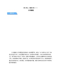 苏教版（2024）一年级下册（2024）数据分类(一)教案