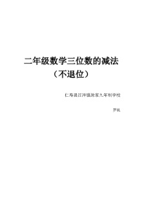 小学数学西师大版（2024）二年级下册三位数的减法同步测试题