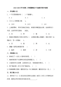 2024-2025学年度第二学期冀教版三年级数学期中检测（含答案）