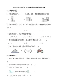 2024-2025学年度第二学期人教版四年级数学期中检测（含答案）