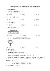 2024-2025学年度第二学期西师大版二年级数学期中检测（含答案）