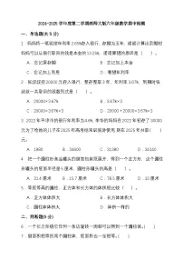 2024-2025学年度第二学期西师大版六年级数学期中检测（含答案）