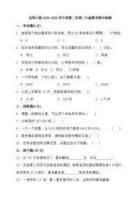 北师大版2024-2025学年度第二学期二年级数学期中检测（含答案）