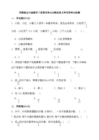 苏教版（2024）五年级下册分数的意义和性质课后测评