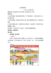 小学数学采访果蔬会--两、三位数除以一位数教案设计