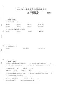 苏州市2024-2025学年三年级第二学期期中数学试题一（有答案）