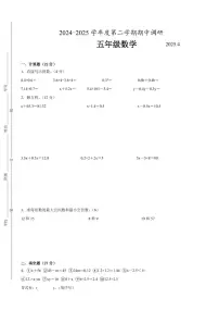苏州市2024-2025学年五年级第二学期期中数学试题一（有答案）
