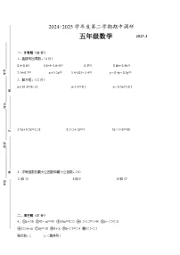 苏州市2024-2025学年五年级第二学期期中数学试题一（有答案）