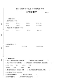 苏州市2024-2025学年三年级第二学期期中数学试题一（有答案）