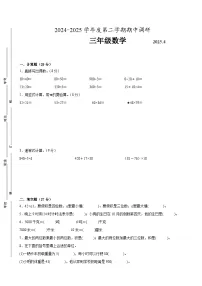 苏州市2024-2025学年三年级第二学期期中数学试题一（有答案）