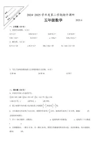 徐州市2024-2025学年五年级第二学期期中数学试题一（含答案）