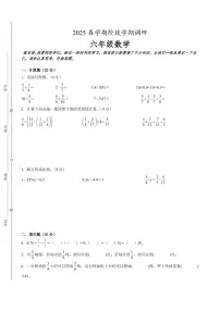 盐城市区2024-2025学年六年级下学期期中数学试题一（有答案）