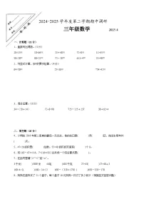徐州市2024-2025学年三年级第二学期期中数学试题一（含答案）