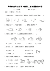 小学数学观察物体(二)当堂达标检测题